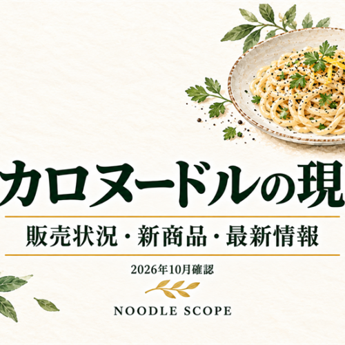 ロカロヌードルは現在どうなっている?販売状況と新商品の動き|NOODLE SCOPEの解説用イラスト